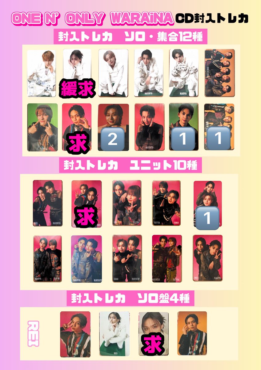 ol8t2w's tweet photo. ONE N' ONLY ワンエン WARAiNA トレカ 交換

【譲】NAOYA 直弥　EIKU 永玖

【求】画像のREI 玲 または過去トレカ

5/10リリイベ(大阪)、5/30特典会(京都)、ワンエン現場での手渡し希望です。
お気軽にコメント、DMよろしくお願いいたします。 https://t.co/saI996JcXT