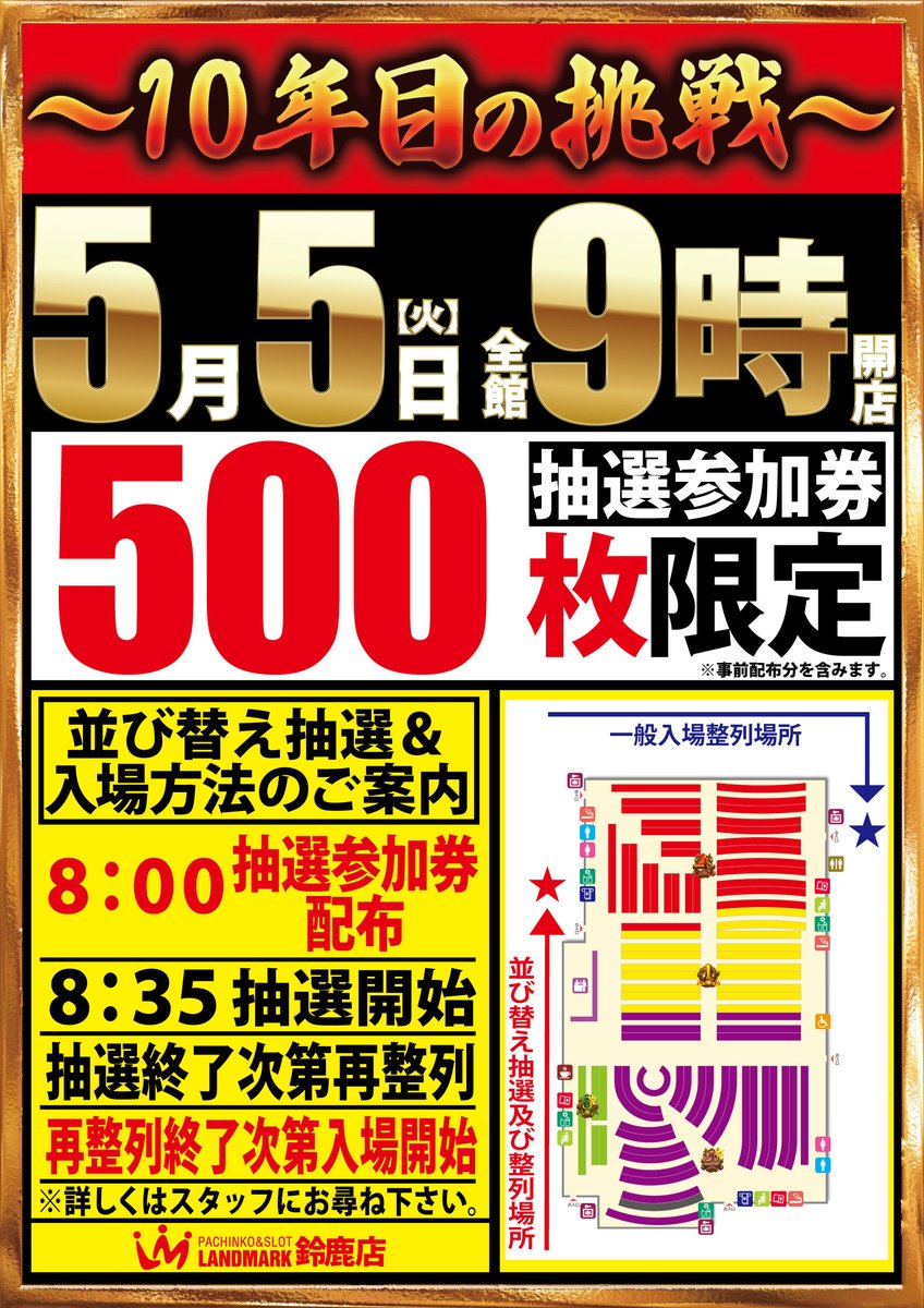 いつかはランド‼️ ランドマーク鈴鹿店 明日全館朝9：00開店 8：00より
