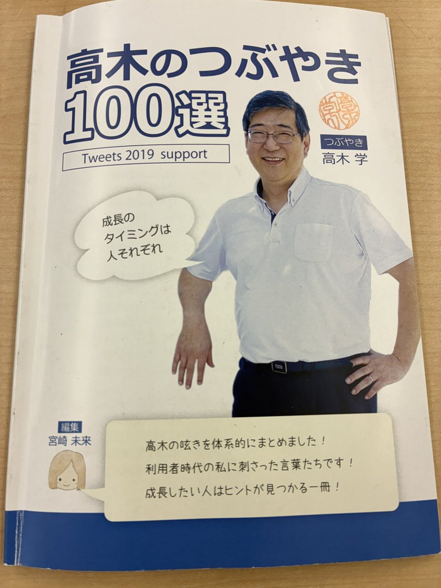高木総研 代表　高木 学 tweet media