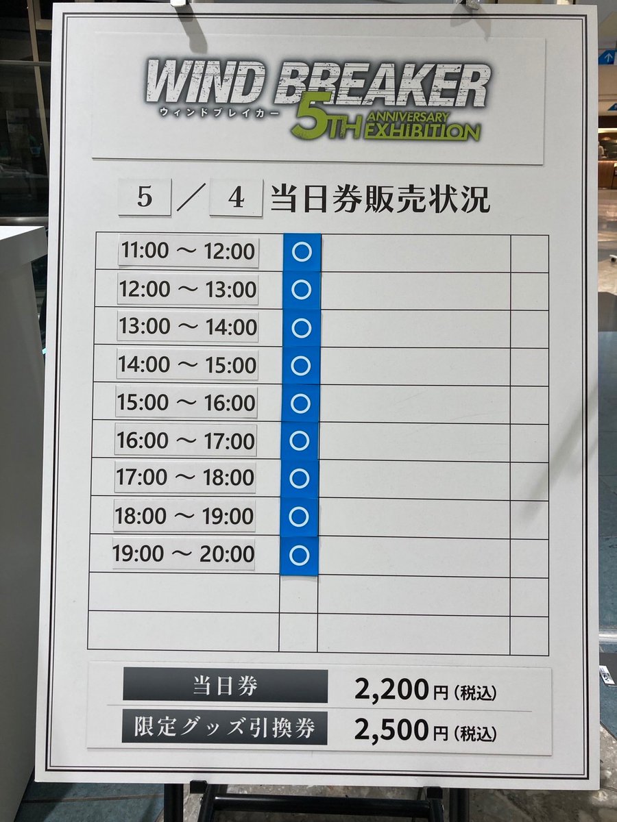 ウィンブレ展他　まとめ売り【2月中値下げ】 WIND BREAKER】2万円分グッズ開封！ウィンブレ原画展行ってきた！最高