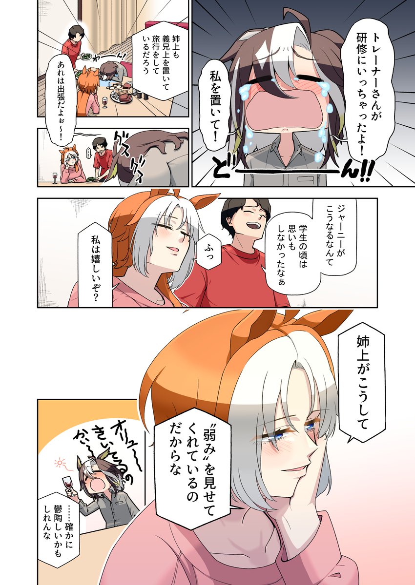 #GWはフォロワーさんが増えるらしい
「○○年後のウマ娘」というシリーズを投稿しています!
よろしくお願いします! 