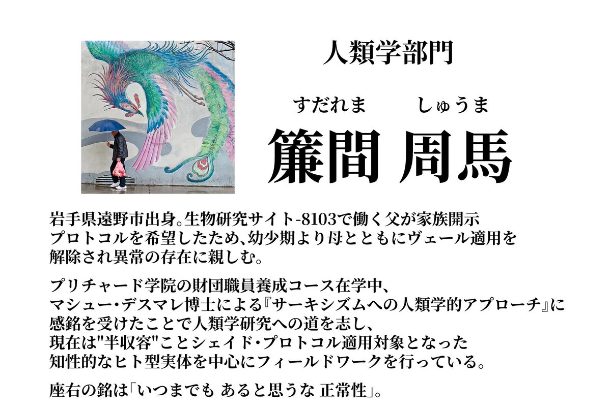SCP財団研究発表会 tweet media