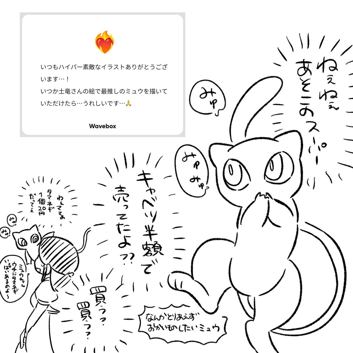 なんかとりあえずおかいものしたいミュウ 