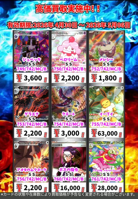 買取 ただいまの超高価買取その② （5/6まで） ポケモンカード ※一定