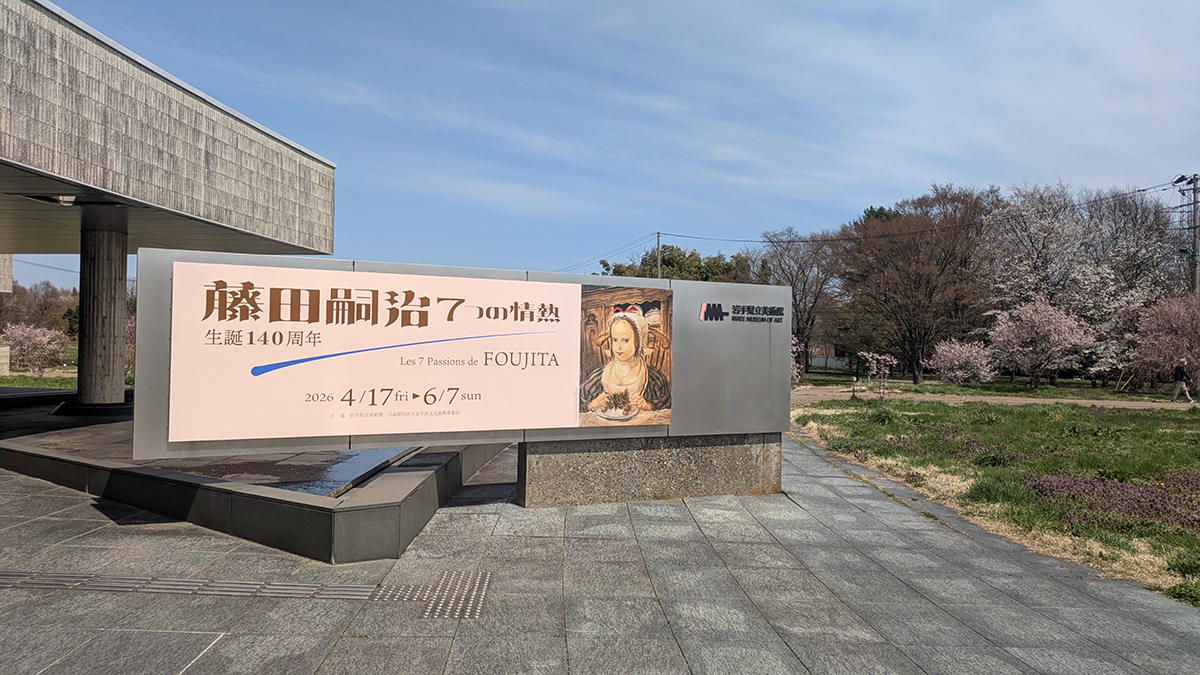 岩手県立美術館 tweet media