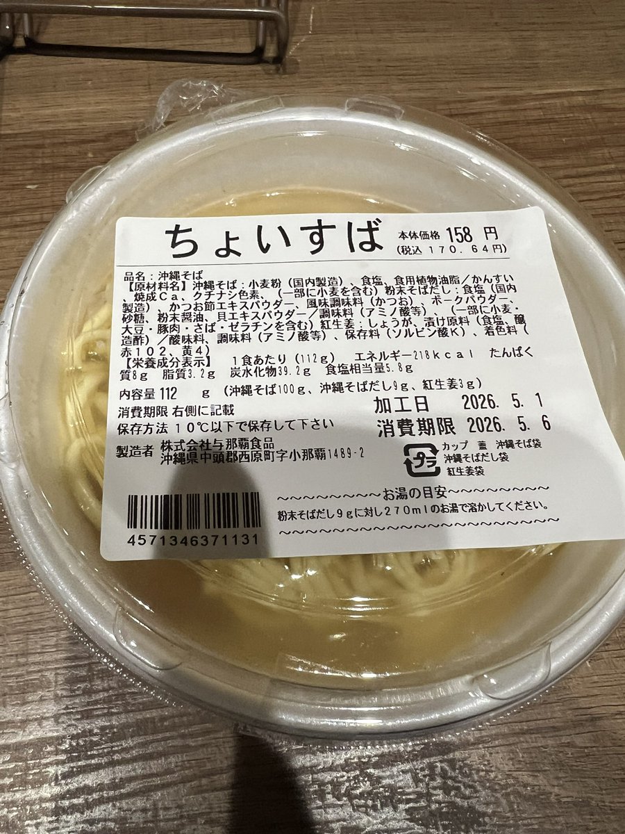 tocchi2002's tweet photo. セブンイレブンのちょいそば、ファミマ・ローソンに追従しての販売は嬉しい😃でも朝の出勤前に食べるには粉を出したり麺の袋破いたりと手間が多いね。お湯もどこまでかわからないので線を入れて欲しい。鰹のスープは美味しいから頑張ってほしい。　#セブンイレブン　#沖縄 https://t.co/KcvrKSB8ZB