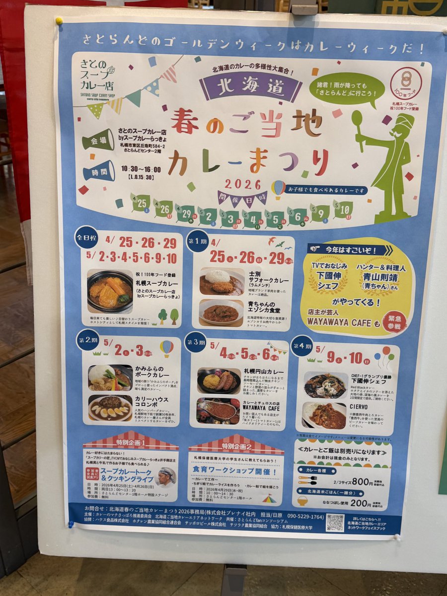 札幌円山カレー【公式】 tweet media