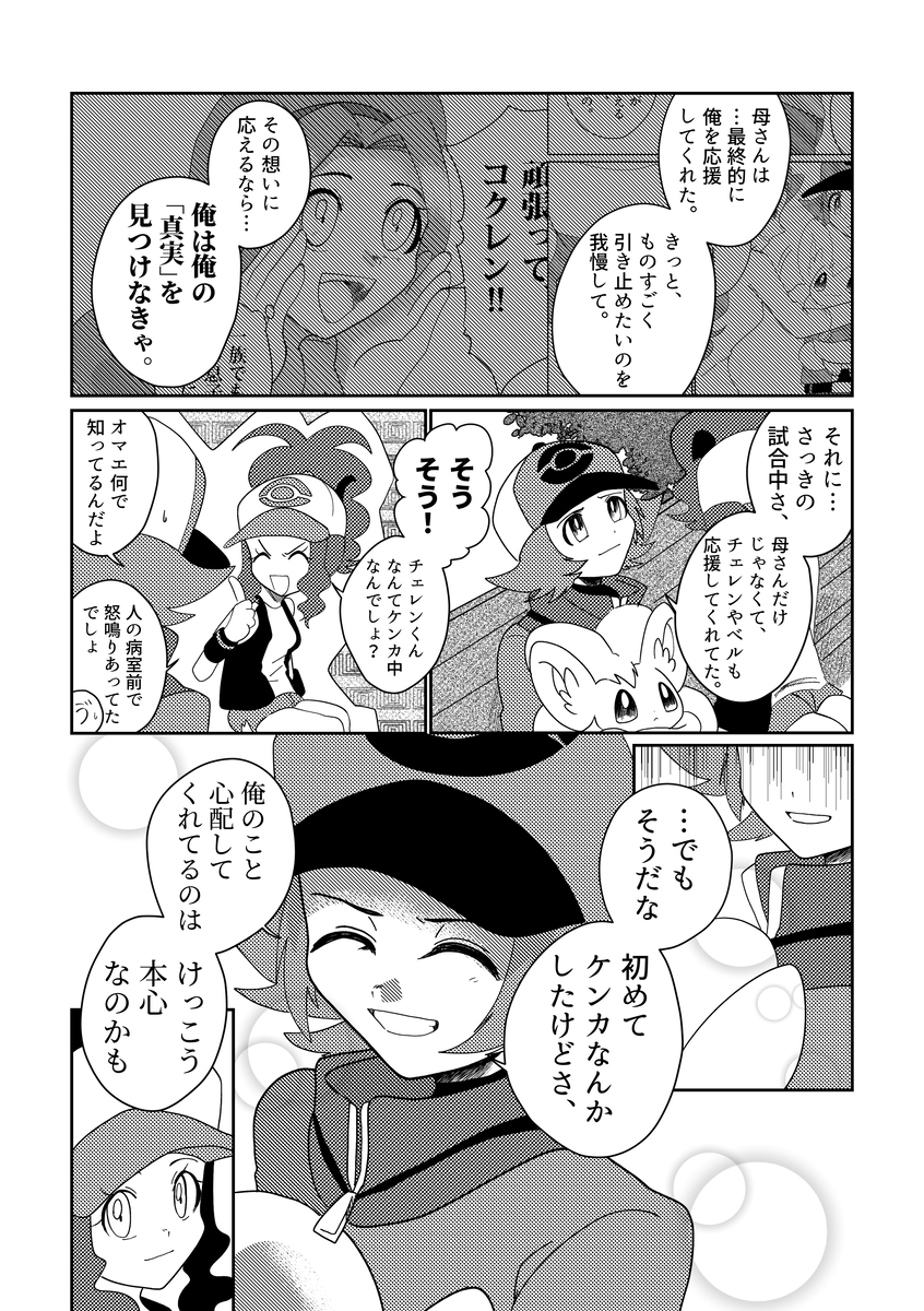 BW漫画最新話を更新しました!レシラムに選ばれるには。 (1/7) 