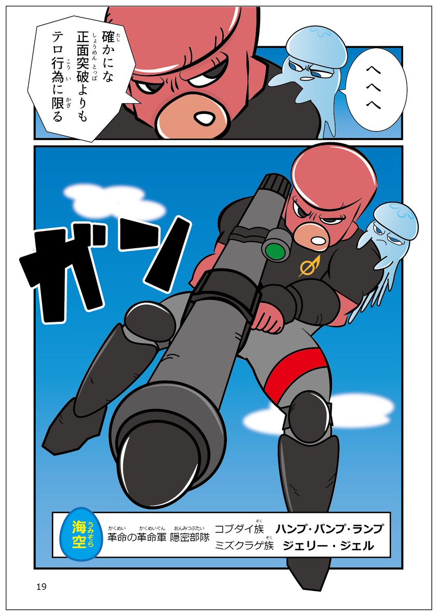 『トンガリックの大冒険』 最新第14話をチラ見せ バトル要素も強めています！ https://t.co/f08Hg9E1kd