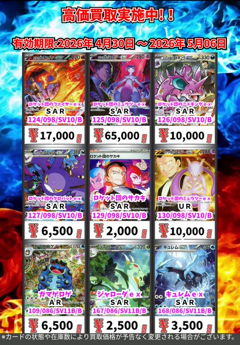 買取 ただいまの超高価買取その④ （5/6まで） ポケモンカード ※一定