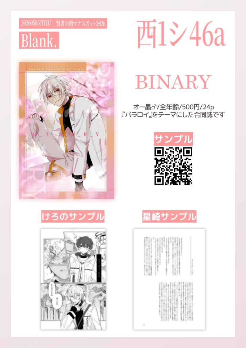 【お品書き】
2026/05/05
SUPER COMIC CITY 33-day1-
賢者の超マナスポット 2026

西1シ46a
Blank.(けろの＆星崎の合同サークル)

オー晶♂パラロイ本頒布予定です
よろしくお願いします！

サンプルはこちら↓↓↓
x.com/kro__go/status…