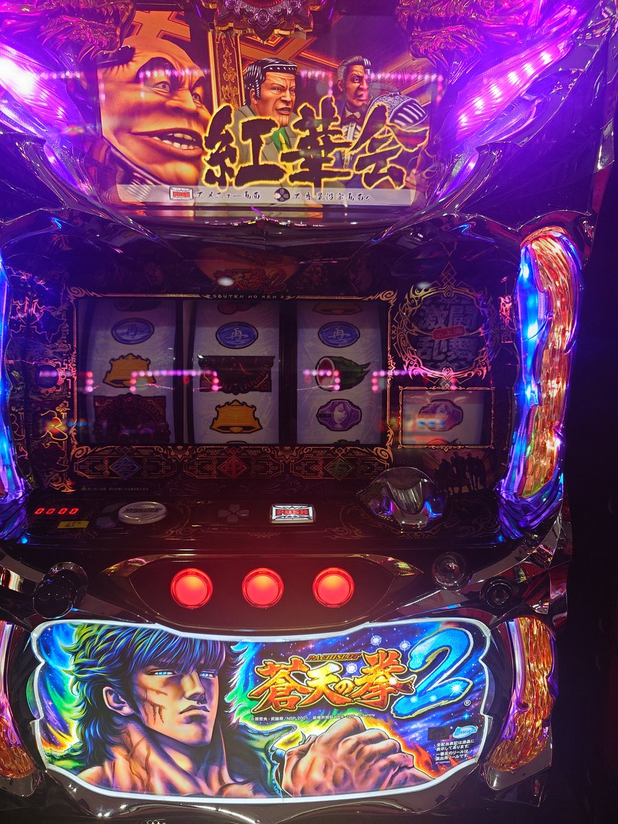 蒼天の拳2
