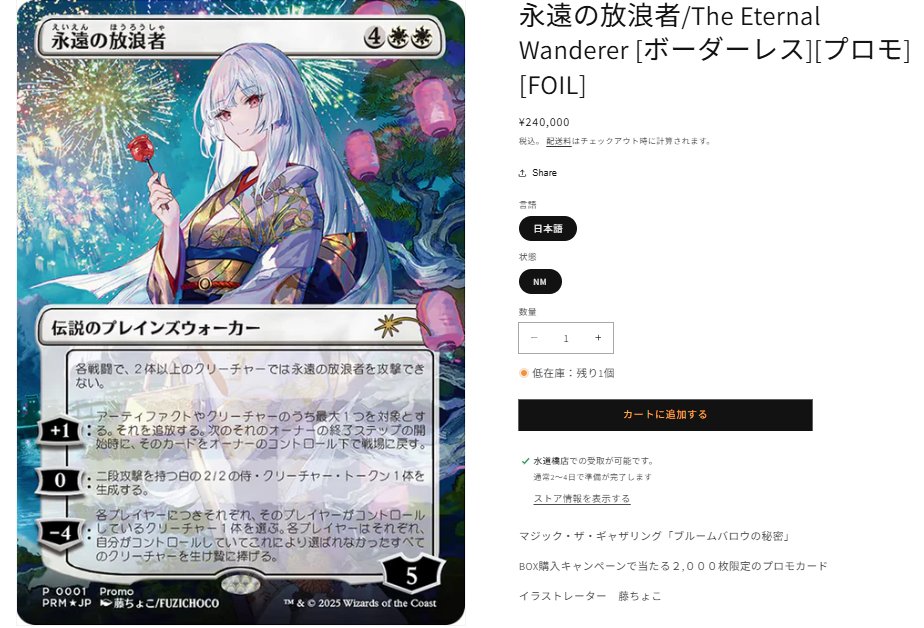 入荷情報】 永遠の放浪者/The Eternal Wanderer [ボーダーレス][プロモ