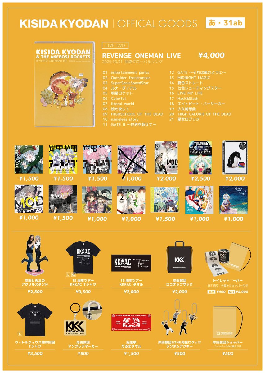公式】岸田教団＆THE明星ロケッツ (@kisida_info) / Posts / X