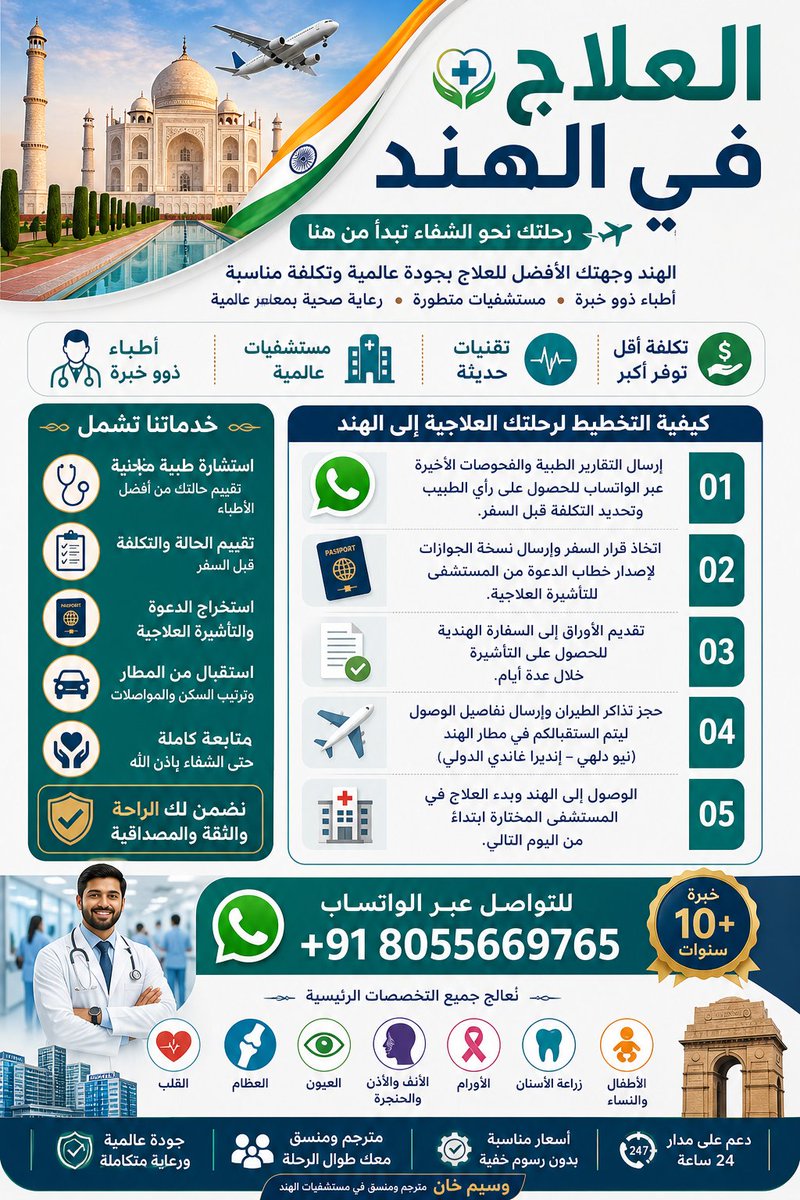 SeemMedical's tweet photo. العلاج بالهند https://t.co/HKKPMLbTOR