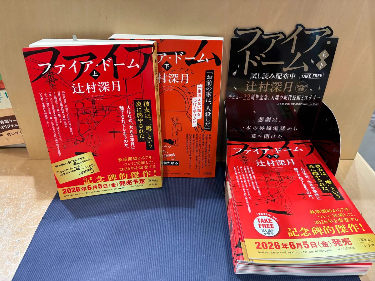 辻村 深 月 新刊