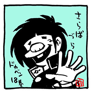 ドカベン熱、再熱。
殿馬中心イラストシリーズ「さらば」
#殿馬が好き

#ドカベン
ファンアート
#が好きシリーズ 