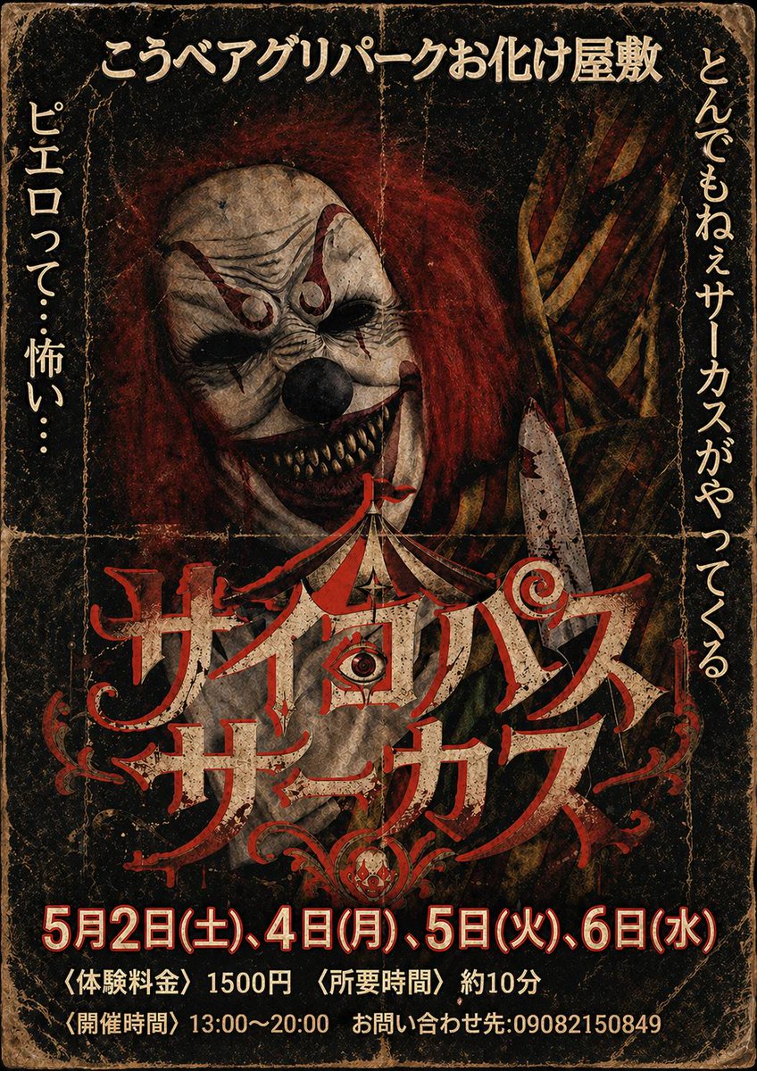 合同会社伯虎座【公式】(お化け屋敷制作なら伯虎座へ。)🐯💀 tweet media