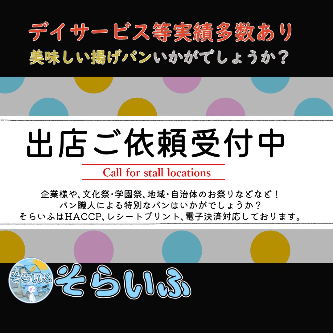 そらいふ(soLAif)🍞🚚 tweet media