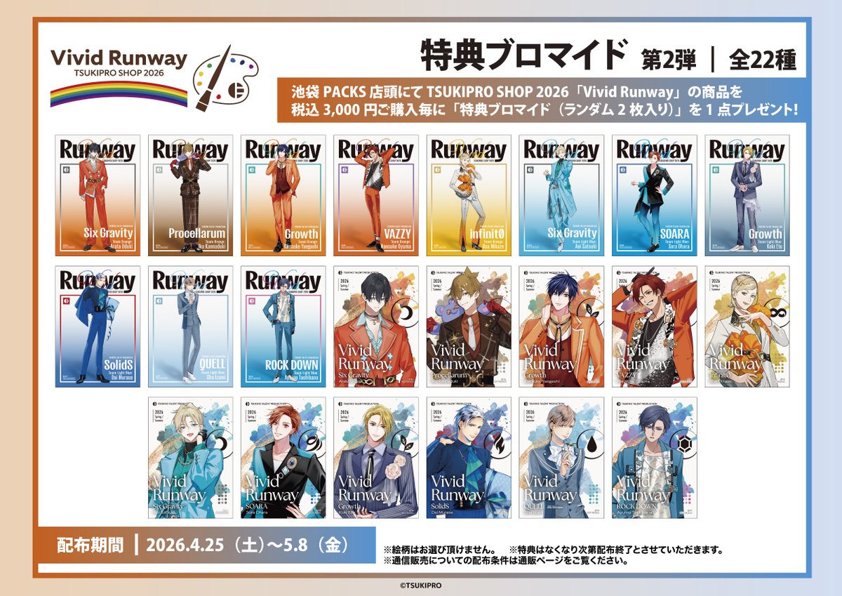 TSUKIPRO SHOP（ツキプロショップ） 公式 tweet media