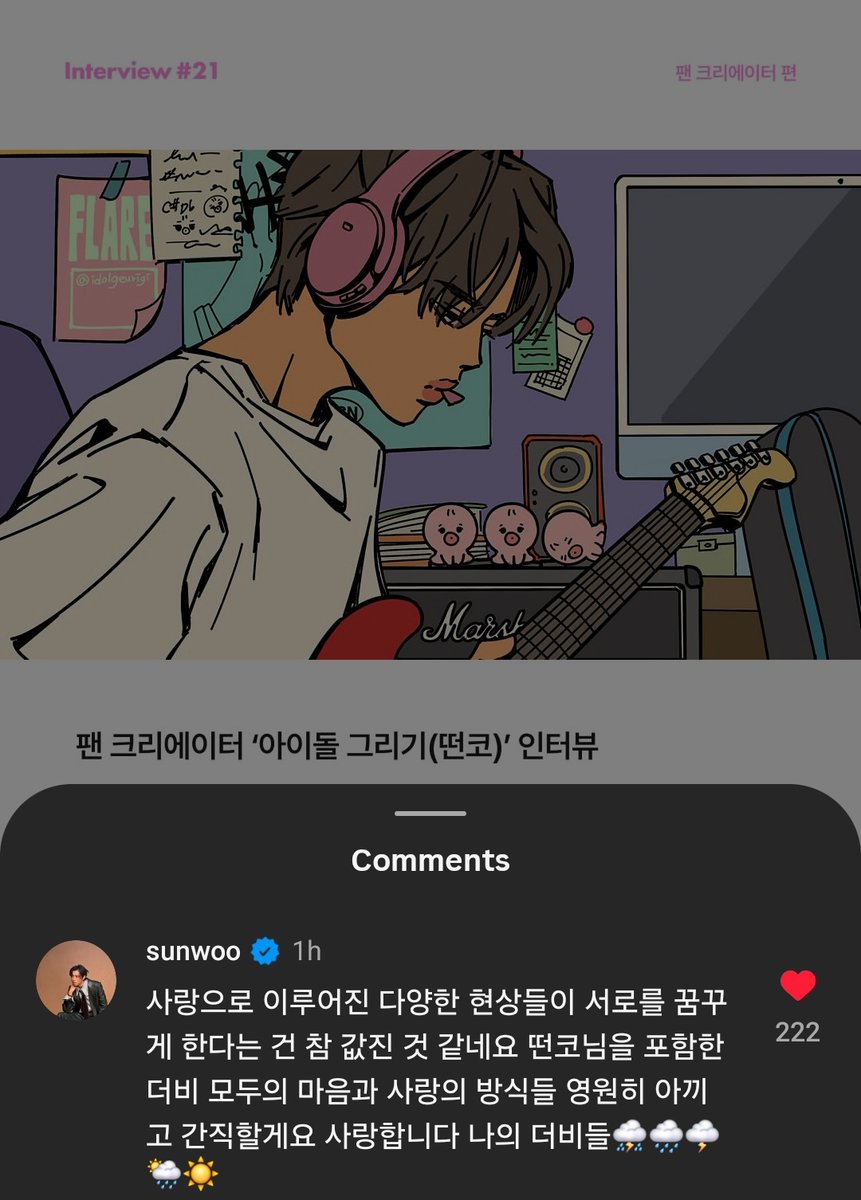 Sunwoo commented this under 계인-nim interview post🥺💕

it’s truly so precious that many different moments created through love make us dream of each other. I’ll forever cherish the hearts and ways of loving all Deobis, including Tteonko-nim. I love you, my Deobis ⛈️🌧️🌩️⛅️☀️