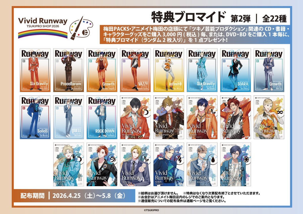 TSUKIPRO SHOP（ツキプロショップ） 公式 tweet media