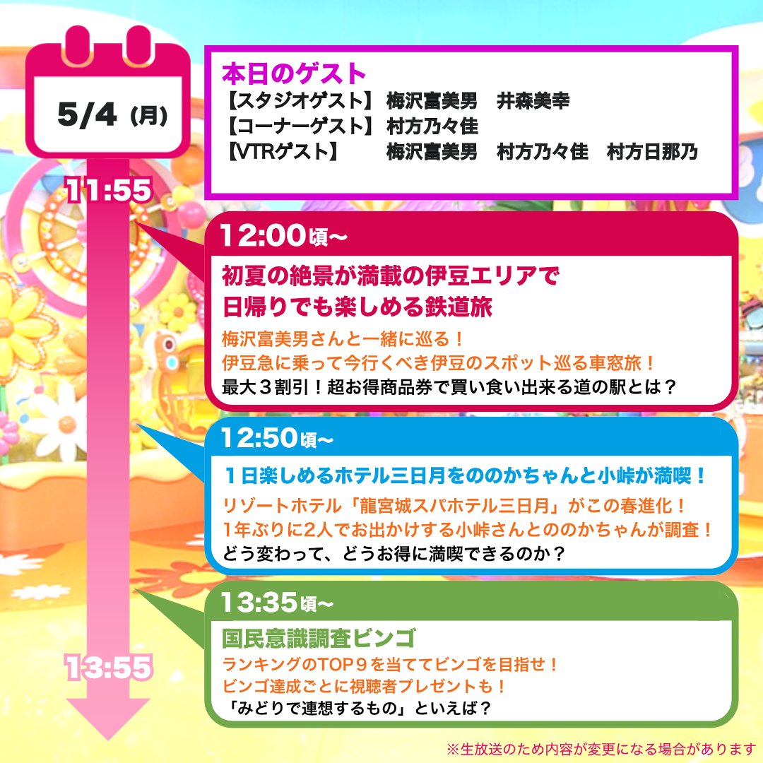 ヒルナンデス！【公式】 tweet media