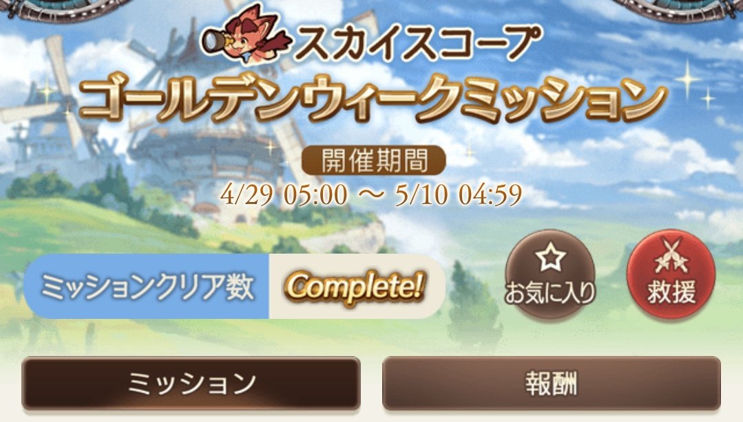 12celes12's tweet photo. 2026年GWミッション完了！ https://t.co/Oc7kJyryzn