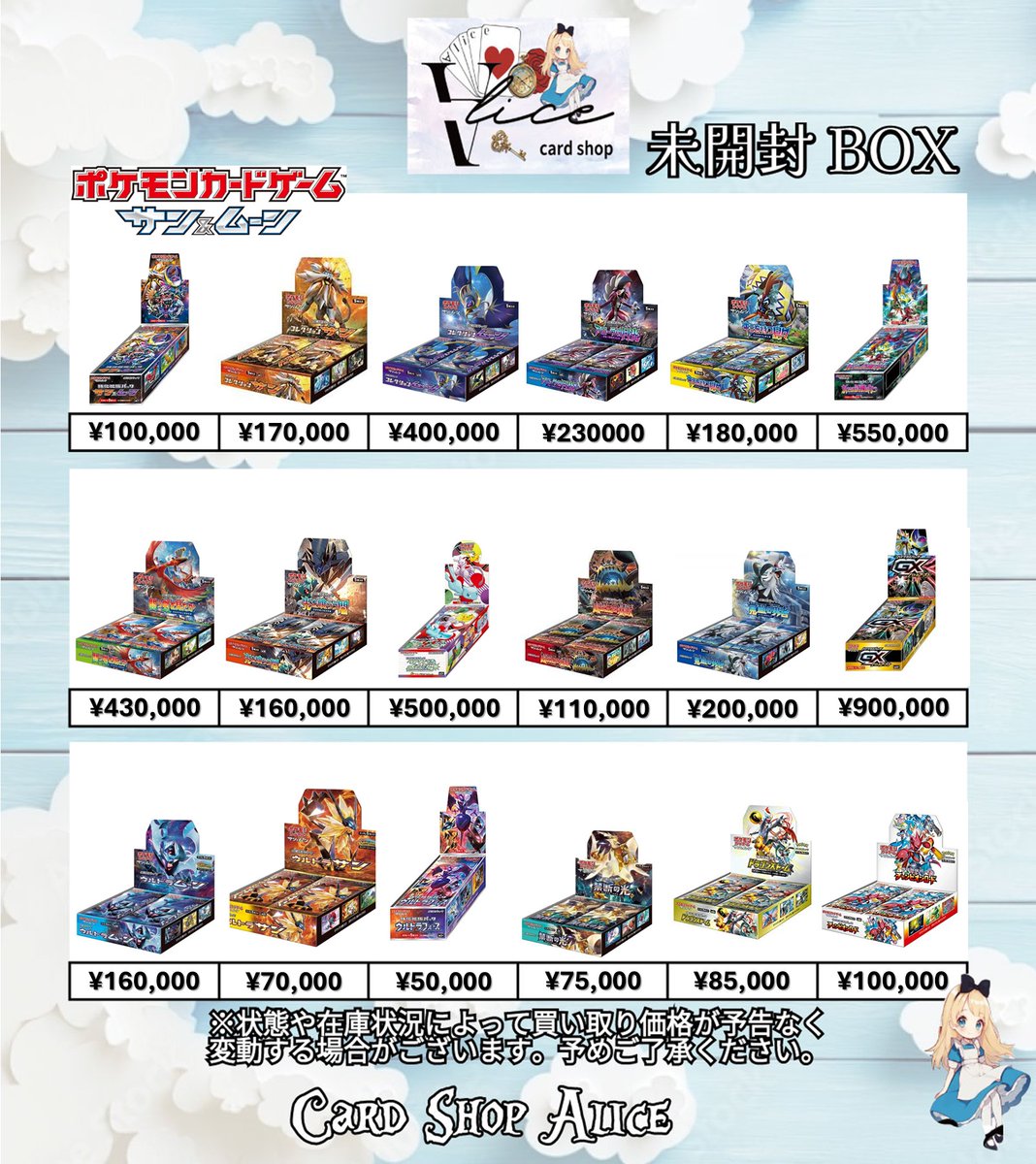 TCGshop_alice's tweet image. 🎉Alice秋葉原店ついにプレオープン🎉

🎉BOX買取表🎉

⚠️営業時間13時～19時(18時30ー買取最終受付⚠️

🚧郵送買取はお値段が違う場合がございますので、公式LINEでお問い合わせください🚧

※シュリンク無し買取不可

#ポケモンカード 
#BOX