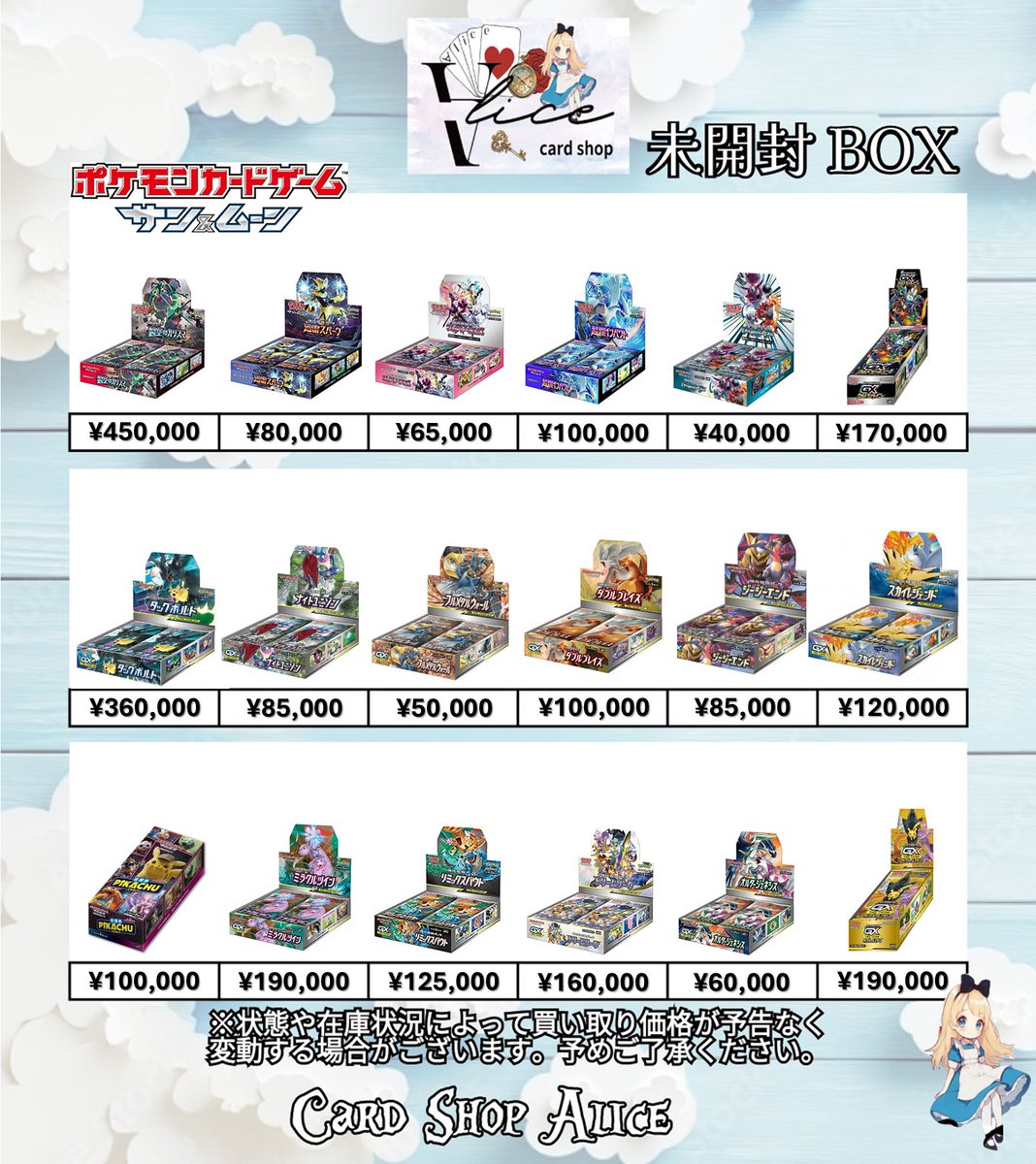 TCGshop_alice's tweet image. 🎉Alice秋葉原店ついにプレオープン🎉

🎉BOX買取表🎉

⚠️営業時間13時～19時(18時30ー買取最終受付⚠️

🚧郵送買取はお値段が違う場合がございますので、公式LINEでお問い合わせください🚧

※シュリンク無し買取不可

#ポケモンカード 
#BOX
