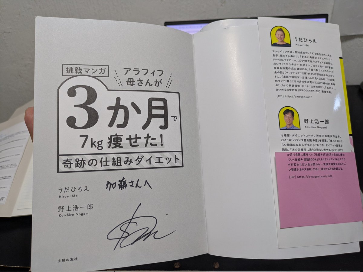 サイン本は気合い入る〜☺️
