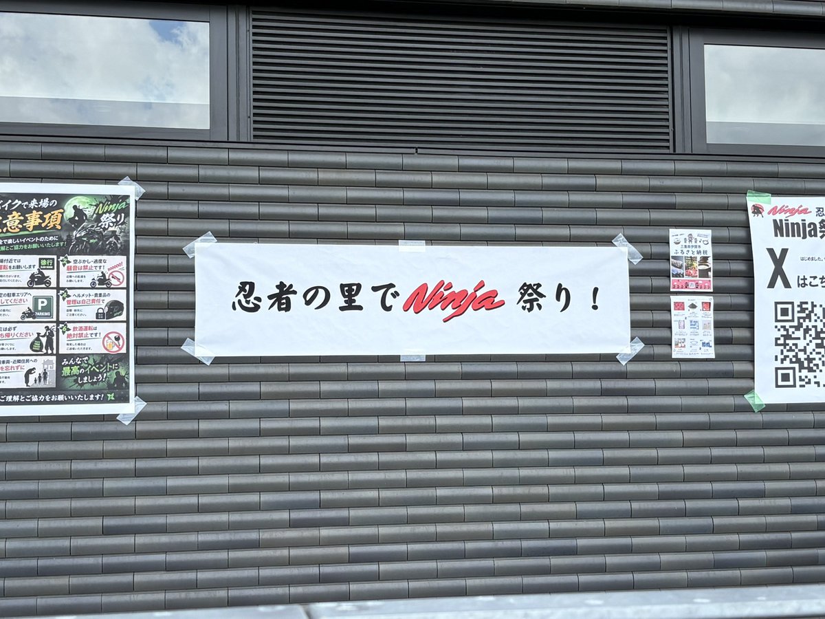 ninja祭り