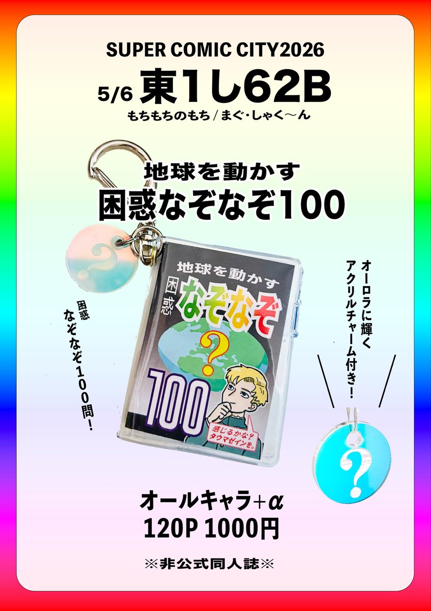 mag🌏5/6東1し62b tweet media