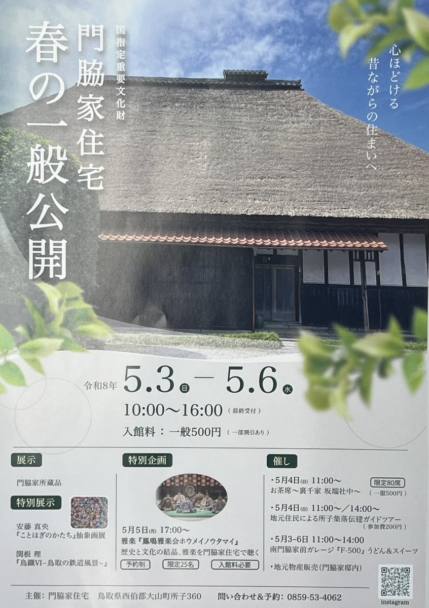 日本遺産「大山（だいせん）」＠鳥取県 tweet media