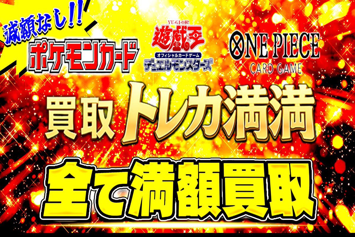 トレカ専門店「買取トレカ満満」大阪 日本橋 🎴 PSA10高価買取/減額無し tweet media
