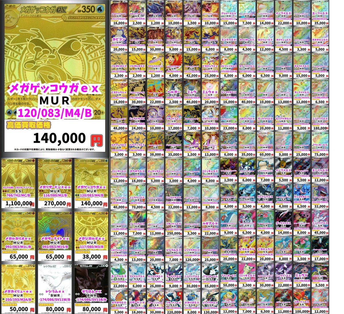 🔥ポケモンカード高額買取表🔥 いつもたくさんのお持ち込みありがとう