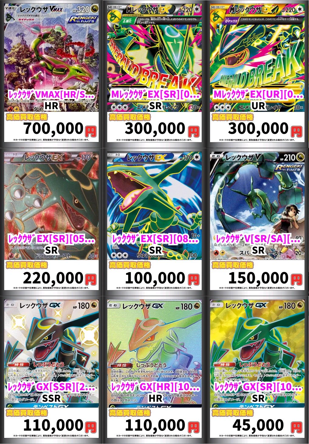 レックウザ 7枚 セット まとめ売り HHcFo2lbQAAsCSp?format=webp&