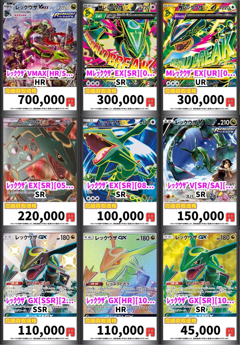 レックウザ まとめ売り ６枚 レックウザ まとめ売り レックウザ 8枚 まとめ売り レックウザまとめ売り