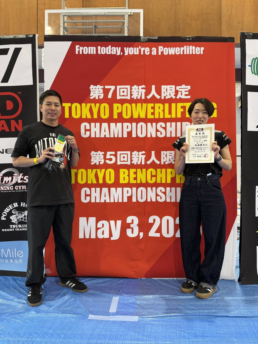 powerhousewtc's tweet photo. 5/3 新人限定TOKYOパワーリフティング＆ベンチプレス大会 in ゴールドジム東陽町

パワーハウスからは今季6名出場！

皆様初試合とは思えない程堂々とした試技で素晴らしい結果を残されました！

結果は下記へ
https://t.co/fmao3NfY2S https://t.co/pNZ33dmtpo
