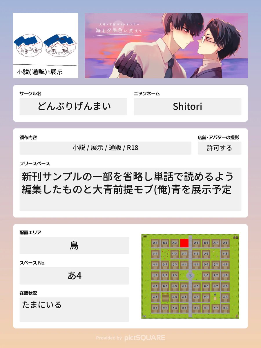 鳥あ4にスペースをいただきました！
よろしくお願いします☂
#うみいろオンリー