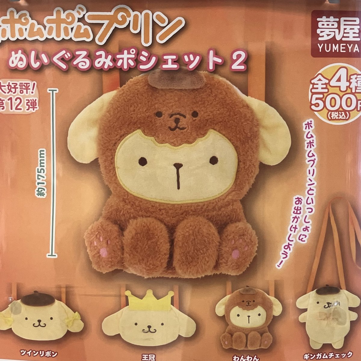 ガシャポンのデパートイオンモール宇城店 tweet media