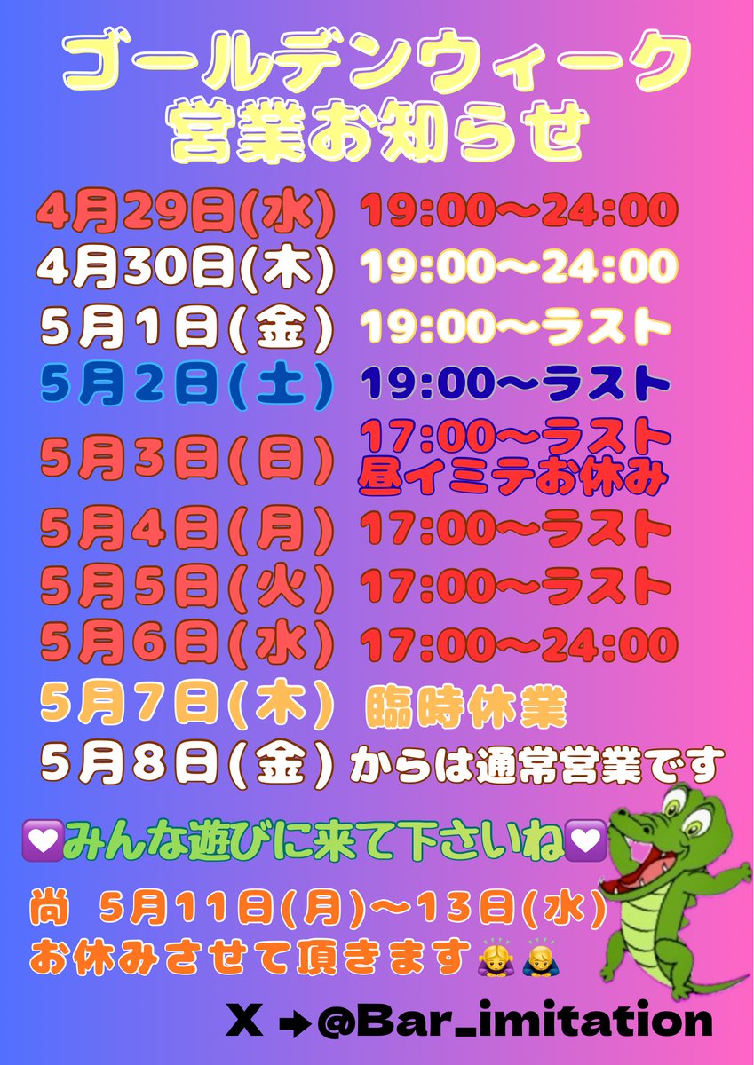 (MIX)Bar imitation🐊 tweet media