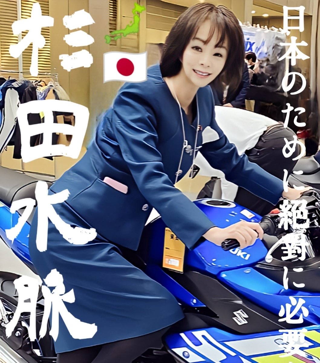 ぱるえちゃん🌸高市早苗支持しない🙅‍♀️公のために尽くす✊✨🎏 tweet media