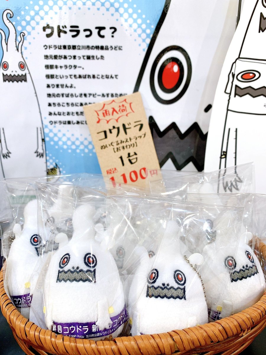 kotobukiya_tkw's tweet photo. 【立川本店】 
おはようございます！ 
当店は本日も11時～19時まで営業しております！

『#ウドラ』より
「コウドラ ぬいぐるみストラップ【おすわり】」￥1,100(税込)が販売中！
どうぞご利用ください！ https://t.co/cW0RQbNCeo