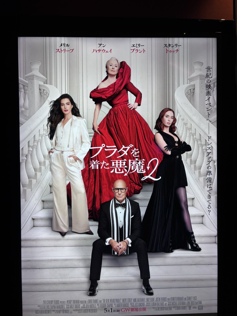 sofut_eccle's tweet photo. 映画観てきた🎬
最後眉毛気になった👀
#プラダを着た悪魔２ https://t.co/gEMeZ3h3bF