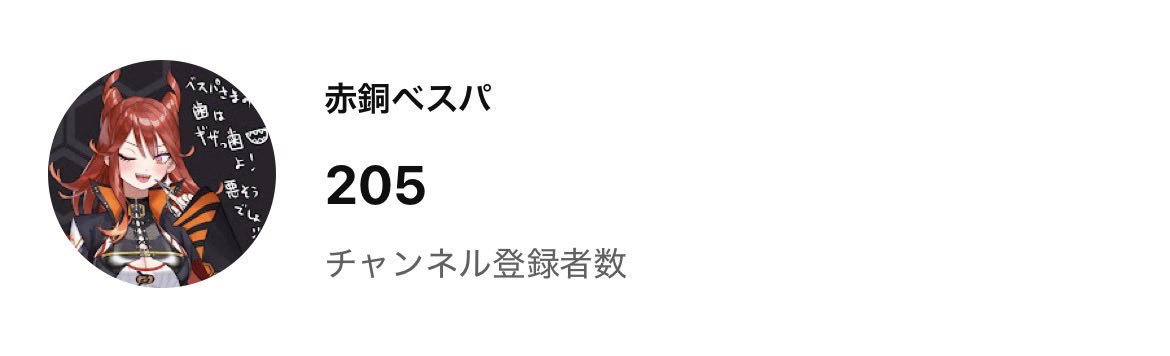 赤銅ベスパ🐝👠＠悪の女幹部系Vtuber tweet media