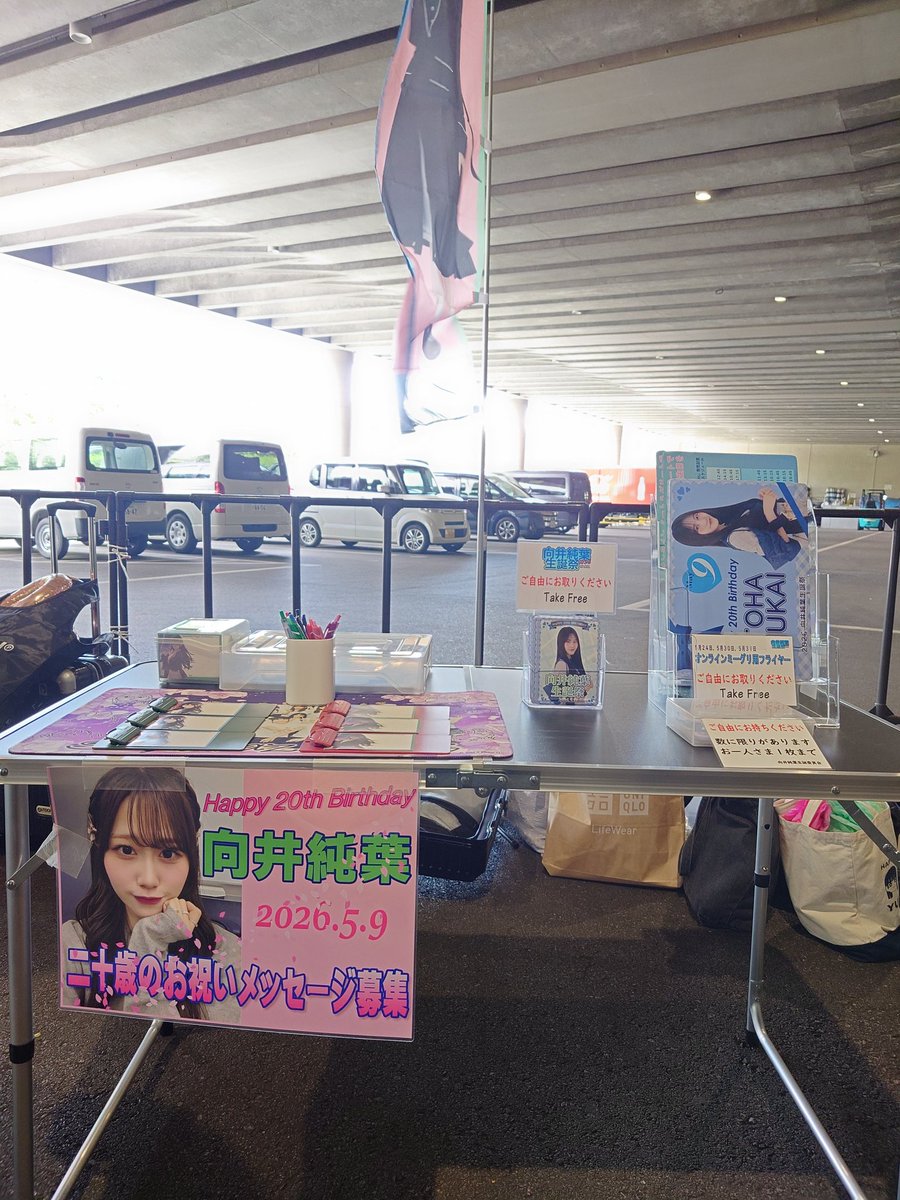 itoha_mukai_59's tweet photo. 【拡散希望】
本日、幕張メッセ9ホールで開催中の #櫻坂46 リアルミート＆グリート会場で
2026年5月9日に20歳の誕生日を迎える #向井純葉 さんへのお祝いメッセージを17時まで募集しております
会場でのメッセージ募集は最後となります
たくさんのBuddies の皆様からのメッセージお待ちしております https://t.co/ulLI0ui1Z9