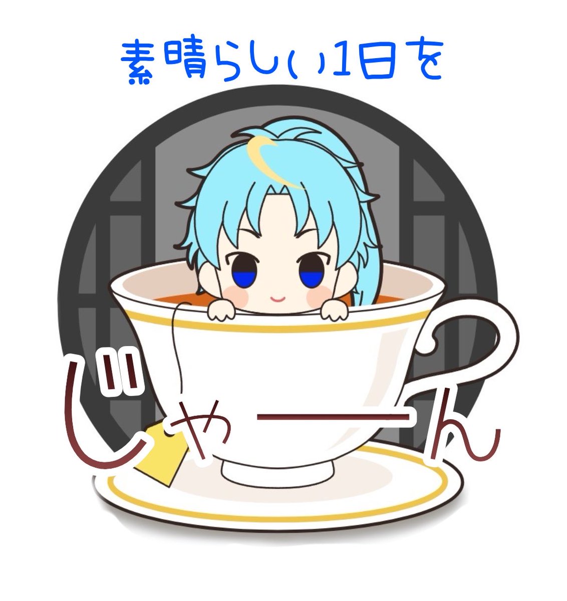 氷室白夜@準備期間中 tweet media