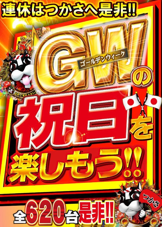 ゴールデンウィークも

まだまだまだまだリニューアル

つかさ築地店

5月4日10時オープン🎉🎉

連日沢山のご来店ありがとうございます

今日も築地店で荒ぶって下さい💁‍♂️

＃つかさ
＃築地店
＃リニューアル
＃リニューアルレポート
