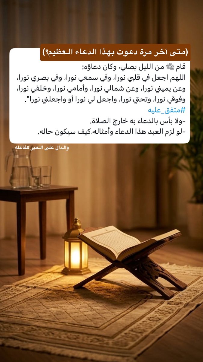 (متى آخر مرة دعوت بهذا الدعاء العظيم؟)
